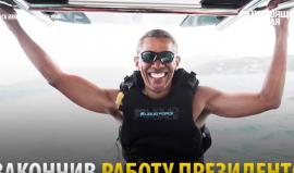 #شاهد ماذا فعل أوباما بعد مغادرته البيت الأبيض !

نشرت وسائل إعلام عديدة مقطع فيديو يظهر فيه الرئيس الأمريكي السابق "باراك أوباما" ويقضي عطلة جديدة، عقب مغادرته البيت الأبيض رسميا.

وظهر أوباما يركب لأمواج، في جزيرة يمتلكها صديقه الملياردير ريتشارد برانسو