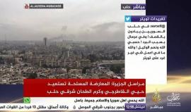 #مباشر من #حلب.. الثوار يستعيدون السيطرة على عدة أحياء بعد معارك مع قوات النظام أسفرت عن مقتل العشرات وتدمير آليات عسكرية .