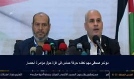 #مباشر مؤتمر صحفي مهم لحركة حماس في غزة حول مؤامرة الحصار والتطورات الأخيرة
