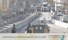 #بث_مباشر: مواجهات بين الشبان وقوات الاحتلال عند حاجز قلنديا شمال القدس المحتلة