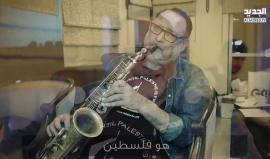 #شاهد ولد في الكيان الصهيوني واكتشف كذبتهم الكبرى لينقلب بالانتماء إلى فلسطين .. ويغني لعودة اللاجئين. 
#مسيرة_العودة_الكبرى 
#انا_راجع