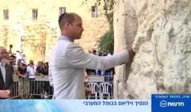 الأمير البريطاني ويليام يؤدي طقوس تلمودية يهودية عند حائط بالبراق في المسجد الأقصى المبارك