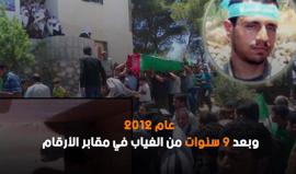 #شاهد 
  فاصل في ذكرى الشهيد القسامي القائد نصر عصيدة