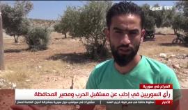 رأي السوريين في #إدلب عن مستقبل الحرب ومصير المحافظة
تقرير TRT العربية