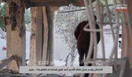 #فيديو الاحتلال يفجر منزل عائلة الأسير أحمد قنبع في جنين .. ماذا قال والده؟