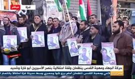 #بث_مباشر: وقفة تضامنية مع الأسيرين أبو فارة وشديد في #غزة
