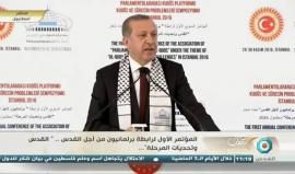 كلمة الرئيس التركي رجب طيب أردوغان خلال افتتاح المؤتمر الأول لرابطة برلمانيون من أجل القدس "القدس وتحديات المرحلة"