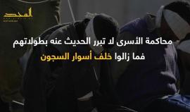 ‫كيف يتسبب أهالي الأسرى بالضرر لابنائهم ؟‬