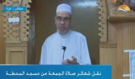 #شاهد #مباشر نقل شعائر صلاة الجمعة من مسجد المحطة بمدينة غزة