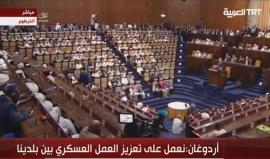 #شاهد #مباشر جلسة للبرلمان السوداني بمشاركة اردوغان الذي يزور الخرطوم حاليا