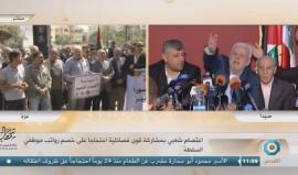 #شاهد اعتصام شعبي بمشاركة قوى فصائلية احتجاجا على خصم رواتب موظفي غزة