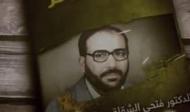 #شاهد بطاقة ثائر .. الشهيد القائد فتحي الشقاقي