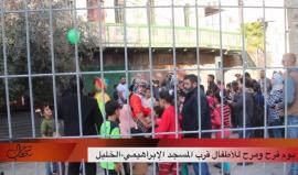 #شاهد 
يوم فرح ومرح للأطفال الذي نظمه شباب ضد الإستيطان في حارة السلايمة التي أقام الاحتلال حولها جدار فصل عنصري  قرب المسجد الإبراهيمي في #الخليل