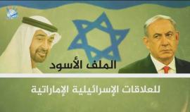 العلاقات الإسرائيلية والإماراتية تعود للواجهة مجدداً .. إليك أبرز ملامحها