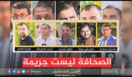 #شاهد | مطالبات حقوقية بالافراج عن الصحفيين المعتقلين بالضفة الغربية
تقرير: لندا شلش