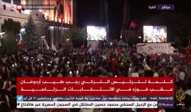 #أردوغان عقب فوزه بانتخابات الرئاسة التركية للجماهير في #أنقرة: تأخرت عليكم لأن طفلا تعرض لحادث سير واضطررت لمرافقته إلى المستشفى وأتيت إليكم بعد أخذ الإذن من العائلة