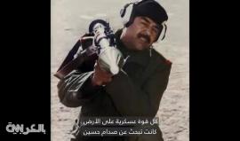 من ملفات المخابرات الأمريكية.. "المسلط" كلمة السر في رحلة البحث عن صدام حسين
(CNN)