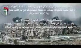 #شاهد رسالة من أحد المحاصرين في مخيم اليرموك الذي يتعرض لقصف متواصل من قبل قوات النظام السوري منذ يوم الخميس الماضي.