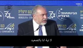 في أعقاب التصعيد الأمني مع سوريا 

وزير الحرب الاسرائيلي أفغدور ليبرمان: نواجه عدوا عنيدا وعلينا أن نكون جاهزين لجميع السيناريوهات

ترجمة خاصة شهاب/ قناة كان الاسرائيلية