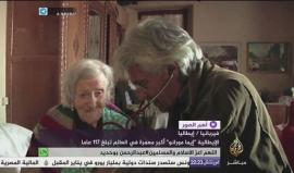 أكبر معمرة في العالم إيطالية تبلغ 117 عاما