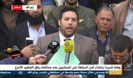 #مباشر | مؤتمر صحفي حول اعتداء الأجهزة الأمنية على تظاهرة ضد محاكمة الشهيد باسل الأعرج في رام الله