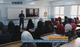 تقرير :دمج الطلاب السوريين في المدارس التركية بين المشاكل والحلول
تقرير : نزهت شاهين 
تصوير : عمار الحلبي