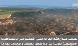 #شاهد هذا ما فعلته الطائرات والبالونات الحارقة في الأراضي الزراعية بالمستوطنات القريبة من #غزة