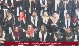 #شاهد #مباشر جانب من حفل تخريج الفوج الـ 42 من جامعة بيرزيت في رام الله - فلسطين
