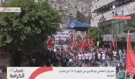 #مباشر: مهرجان تضامني مع الأسرى في مدينة #نابلس