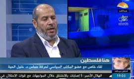 #مباشر.. القيادي في حركة #حماس خليل الحية يتحدث في برنامج هنا فلسطين عبر فضائية الأقصى حول قضايا عدة