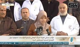 #مباشر مؤتمر صحفي لهيئة الحراك الوطني وتجمع المؤسسات الحقوقية حول الاوضاع الصحية في مستشفيات قطاع غزة