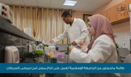 غزة المحاصرة تمنح الأمل للعالم.. 
#شاهد طالبة الماجستير في #الجامعة_الإسلامية مريم غنيم تتوصل لعلاج آمن لمرض السرطان دون أعراض جانبية. 
#معا_نرتقي