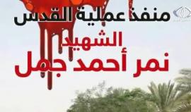 تقرير| إدارة "فيسبوك" تحجب صفحة الشهيد نمر الجمل استجابة لتبليغات المستوطنين ‏- فاطمة عبدالجواد