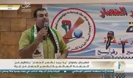 #شاهد .. #بث_مباشر مهرجان بعنوان " يدا بيد نكسر الحصار " بتنظيم الحملة العالمية لكسر الحصار عن غزة .