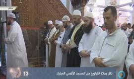 #شاهد #مباشر صلاة العشاء والتراويح من العاصمة الفلسطينية المحتلة - المسجد الأقصى المبارك .