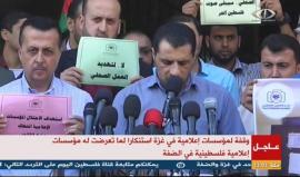 #مباشر وقفة في غزة رفضا لجرائم الاحتلال بحق المؤسسات الصحفية في الضفة الغربية