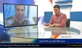 لقاء مع مراسل وكالة شهاب في الضفة الغربية عامر ابو عرفة بعد إفراج أجهزة السلطة عنه