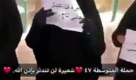 وزارة التعليم السعودية تفتح تحقيقاً مع طالبات مدرسة متوسطة نظمن حملة لدعم الحجاب بعنوان "شعيرة لن تندثر" وسعوديون يُعبرون عن غضبهم على هاشتاق #وزير_التعليم_يحارب_الحجاب