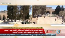 #بث_مباشر تغطية قناة القدس للأحداث في المسجد الأقصى
