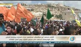 عائلته تؤكد أن الجنود أعدموه بدم بارد برصاصة قناص اخترقت نافذة منزله
#شاهد .. من تشسييع جثمان الشهيد محمد أبو هشهش " 17 عاما" بمخيم الفوار في الخليل واللذي ارتقى برصاص الاحتلال في صدره خلال اقتحام قوات الاحتلال لمخيم أمس .