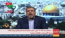 #شاهد #مباشر | كلمة الأمين العام لحركة الجهاد الإسلامي د. رمضان عبدالله في الذكرى الـ 69 للنكبة . 
#نكبة69 
#راجعين