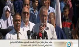 #فيديو 35 مؤسسة فلسطينية تعقد مؤتمراً صحفياً حول إيقاف منظمة الأغذية العالمي لبرنامج المساعدات الغذائية للفئات المهمشة