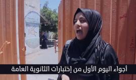 اليوم الأول من اختبارات الثانوية العامة برفح جنوب قطاع غزة