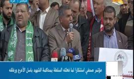 خلال وقفة أمام الصليب الأحمر بمدينة غزة .. القوى الوطنية والإسلامية : السلطة تهرب عند اقتحام الاحتلال ومستوطنية لمدن الضفة وتظهر بطولاتها المزيفة على شعبنا .. يجب وقف التنسيق الأمني ومحاكمة المجرمين ومن سلم المقاومين للاحتلال . #سيحاكمكم_باسل