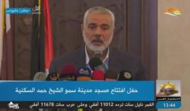 #شاهد #مباشر | حفل افتتاح مسجد مدينة الشيخ حمد بن خليفة آل ثاني جنوب قطاع غزة بتمويل من دولة قطر .