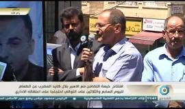 #شاهد افتتاح خيمة التضامن مع الأسير بلال كايد المضرب عن الطعام لليوم 37 على التوالي في سجون الاحتلال برام الله