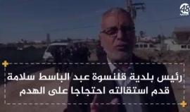 #شاهد 
قوات الاحتلال تهدم 11 منزلاً في قلنسوة ودعوات لإضراب شامل في الداخل الفلسطيني المحتل غدا الأربعاء.