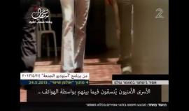 #شاهد| تهريب الهواتف النقالة إلى السجون.. حرب أدمغة بين الأسرى والإحتلال.. تعرف على أساليبها