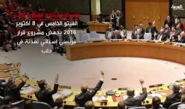 روسيا تستخدم الفيتو 5 مرات لحماية نظام الأسد