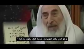 لماذا أقدم الاحتلال على اغتيال الشيخ أحمد ياسين؟